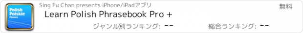 おすすめアプリ Learn Polish Phrasebook Pro +