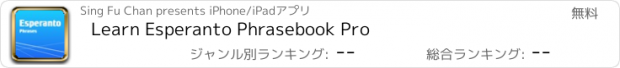 おすすめアプリ Learn Esperanto Phrasebook Pro