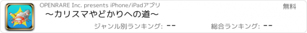 おすすめアプリ 〜カリスマやどかりへの道〜