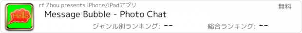 おすすめアプリ Message Bubble - Photo Chat