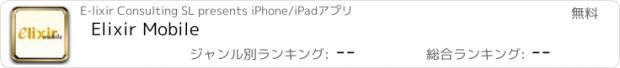 おすすめアプリ Elixir Mobile