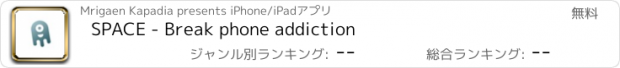 おすすめアプリ SPACE - Break phone addiction
