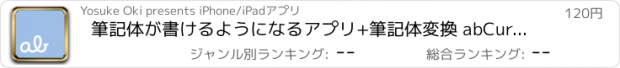 おすすめアプリ 筆記体が書けるようになるアプリ+筆記体変換 abCursive 2