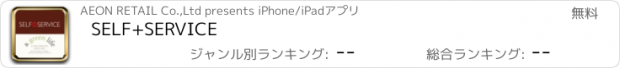 おすすめアプリ SELF+SERVICE