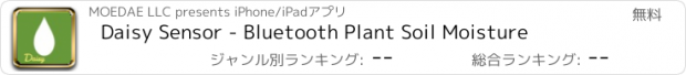 おすすめアプリ Daisy Sensor - Bluetooth Plant Soil Moisture