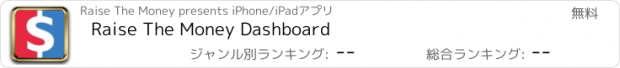 おすすめアプリ Raise The Money Dashboard