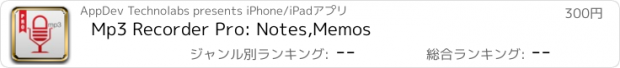 おすすめアプリ Mp3 Recorder Pro: Notes,Memos