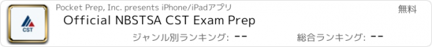 おすすめアプリ Official NBSTSA CST Exam Prep