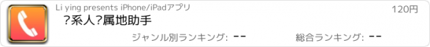 おすすめアプリ 联系人归属地助手