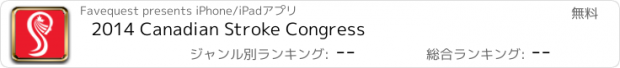 おすすめアプリ 2014 Canadian Stroke Congress