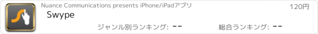 おすすめアプリ Swype