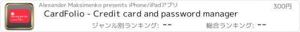 おすすめアプリ CardFolio - Credit card and password manager