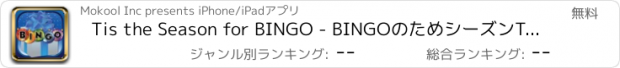 おすすめアプリ Tis the Season for BINGO - BINGOのためシーズンTISの