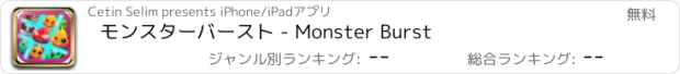 おすすめアプリ モンスターバースト - Monster Burst