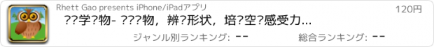 おすすめアプリ 贴纸学动物- 认识动物，辨识形状，培养空间感受力，锻炼眼手协调