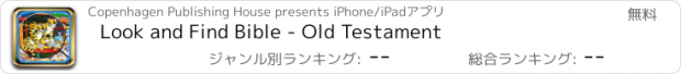 おすすめアプリ Look and Find Bible - Old Testament