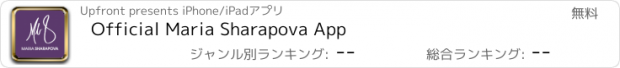 おすすめアプリ Official Maria Sharapova App