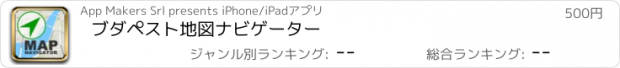 おすすめアプリ ブダペスト地図ナビゲーター