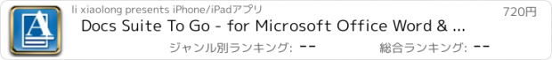 おすすめアプリ Docs Suite To Go - for Microsoft Office Word & Quickoffice edition