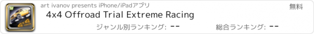 おすすめアプリ 4x4 Offroad Trial Extreme Racing