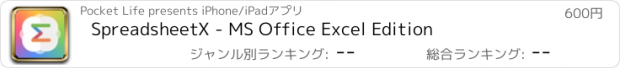 おすすめアプリ SpreadsheetX - MS Office Excel Edition