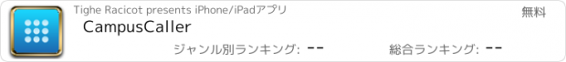 おすすめアプリ CampusCaller