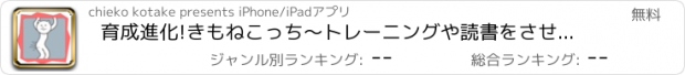 おすすめアプリ 育成進化!きもねこっち〜トレーニングや読書をさせ猫を進化させよう!〜