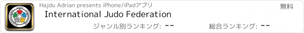 おすすめアプリ International Judo Federation