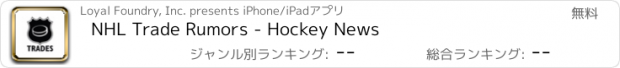 おすすめアプリ NHL Trade Rumors - Hockey News