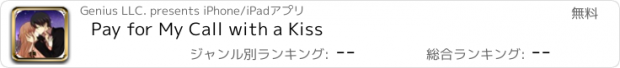 おすすめアプリ Pay for My Call with a Kiss