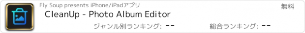 おすすめアプリ CleanUp - Photo Album Editor