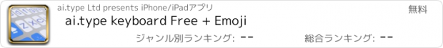 おすすめアプリ ai.type keyboard Free + Emoji