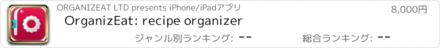 おすすめアプリ OrganizEat: recipe organizer