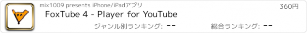 おすすめアプリ FoxTube 4 - Player for YouTube