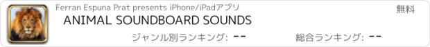 おすすめアプリ ANIMAL SOUNDBOARD SOUNDS