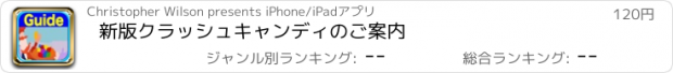 おすすめアプリ 新版クラッシュキャンディのご案内