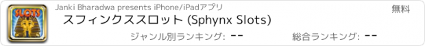 おすすめアプリ スフィンクススロット (Sphynx Slots)