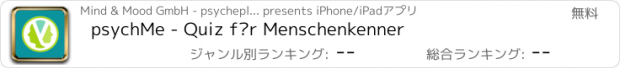 おすすめアプリ psychMe - Quiz für Menschenkenner