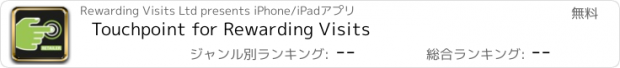 おすすめアプリ Touchpoint for Rewarding Visits