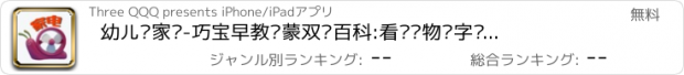 おすすめアプリ 幼儿认家电-巧宝早教启蒙双语百科:看图认物识字卡片游戏