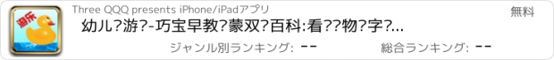 おすすめアプリ 幼儿爱游乐-巧宝早教启蒙双语百科:看图认物识字卡片游戏