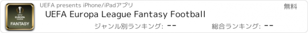 おすすめアプリ UEFA Europa League Fantasy Football