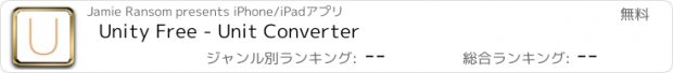 おすすめアプリ Unity Free - Unit Converter