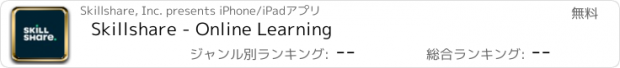 おすすめアプリ Skillshare - Online Learning