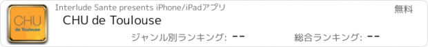 おすすめアプリ CHU de Toulouse