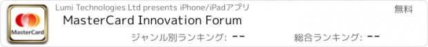 おすすめアプリ MasterCard Innovation Forum