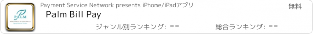 おすすめアプリ Palm Bill Pay