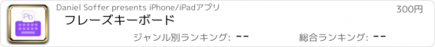 おすすめアプリ フレーズキーボード