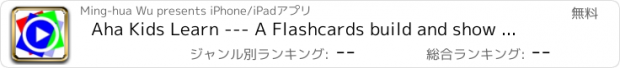 おすすめアプリ Aha Kids Learn --- A Flashcards build and show tool