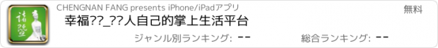 おすすめアプリ 幸福诸暨_诸暨人自己的掌上生活平台